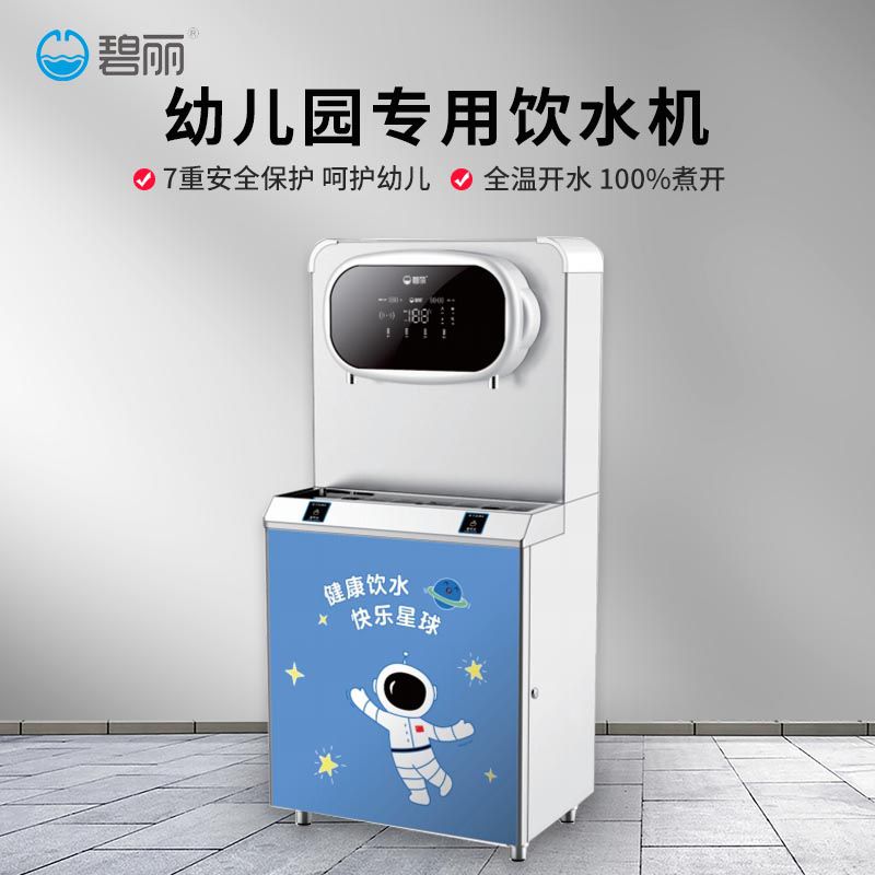 幼兒園專用飲水機JO-2YD-RO